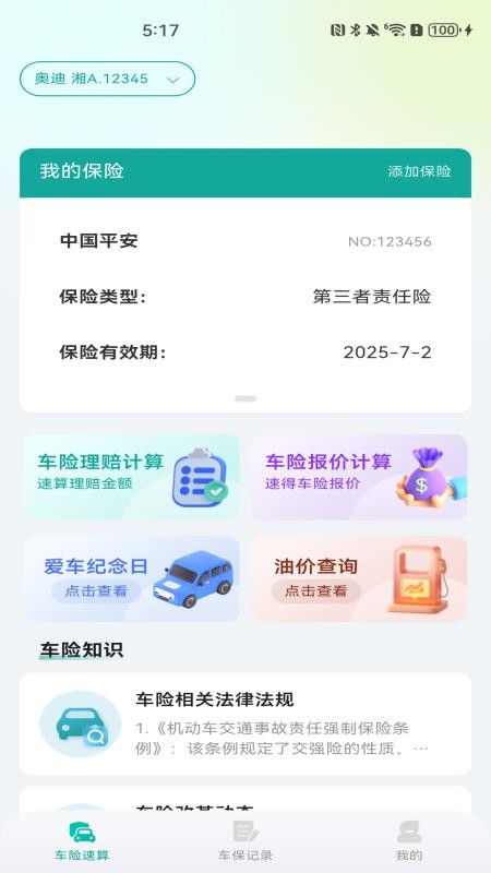 车险报价查价app 1.0.0