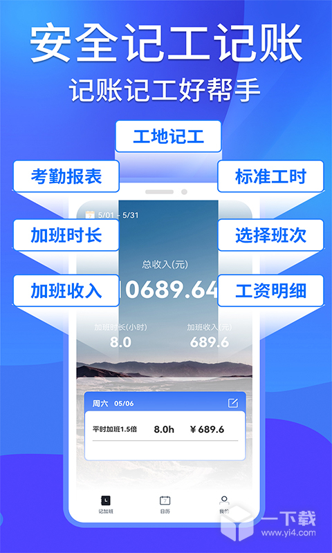 记工记加班 v1.3.1最新版下载
