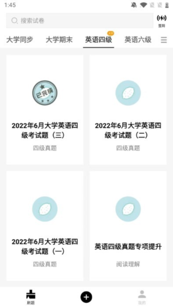 趁东风免费刷题app v3.0.8