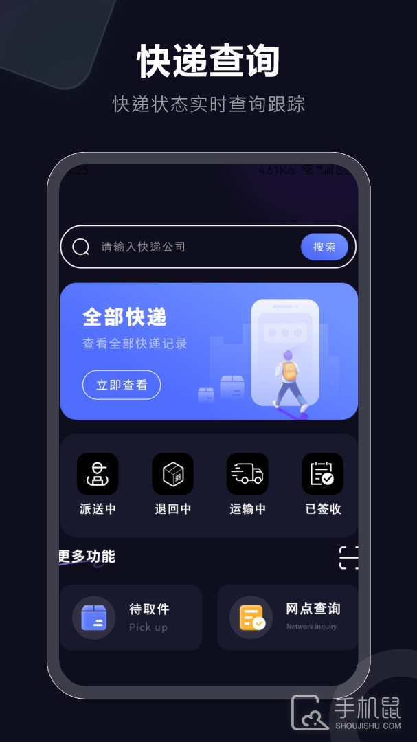 快递速查 v3