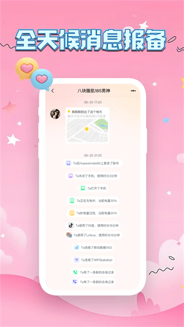 Linkus2情侣报备软件