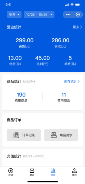 小云收银app v2.7.0
