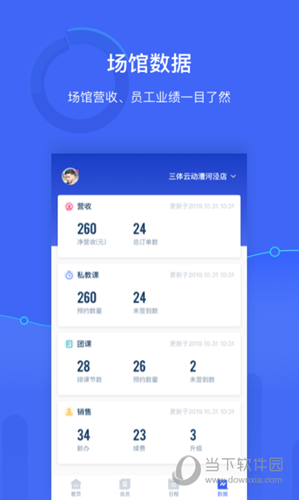 三体云管家APP