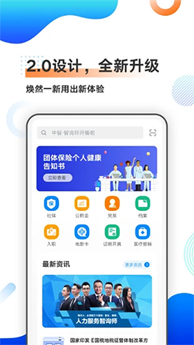 中智北京app最新版 v3.3.4