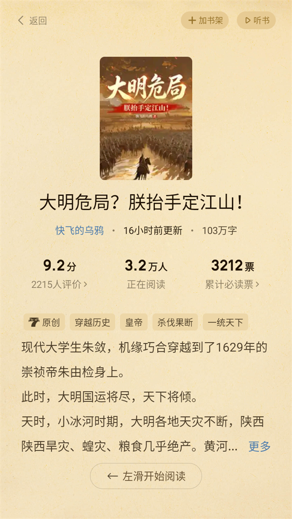 怎么设置听书模式截图2