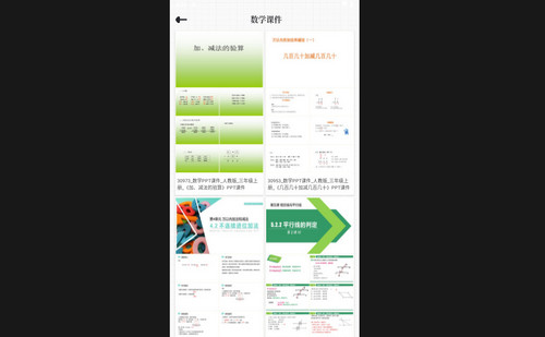 PPT课件最新安卓版