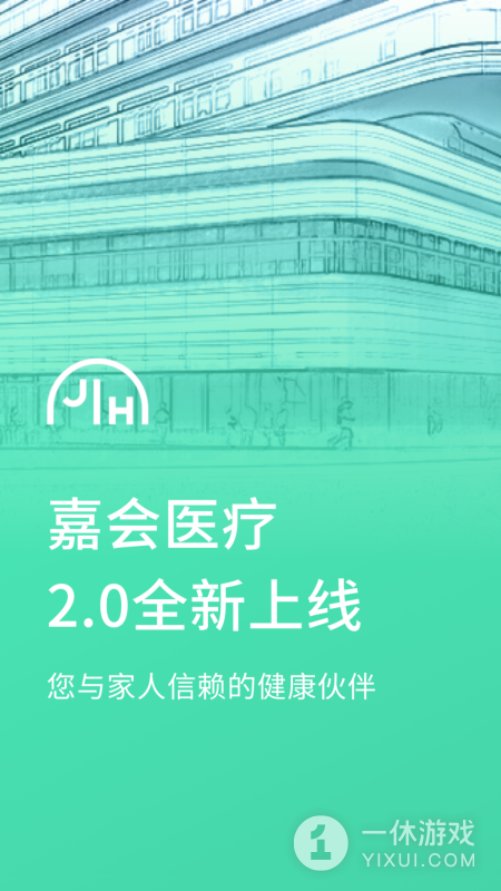 嘉会医疗截图1