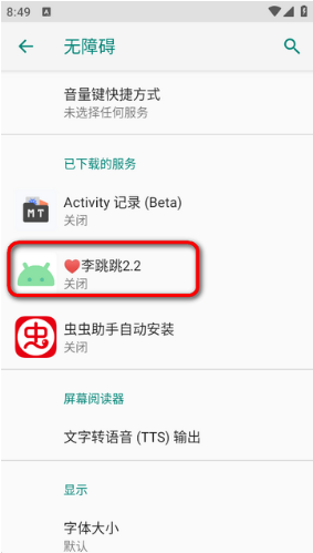 广告跳过插件app下载