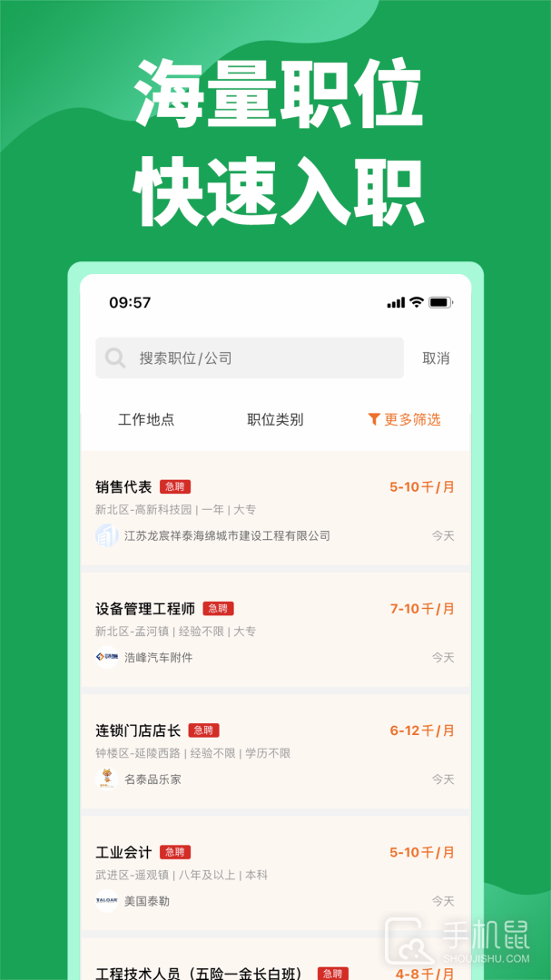 常州招聘网 v2.6.6