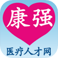 康强医疗人才网app v10.1