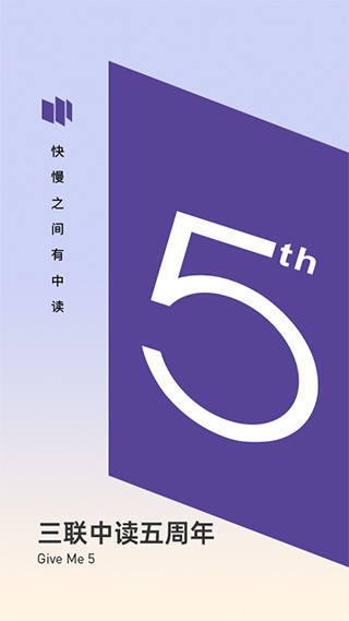 三联中读4