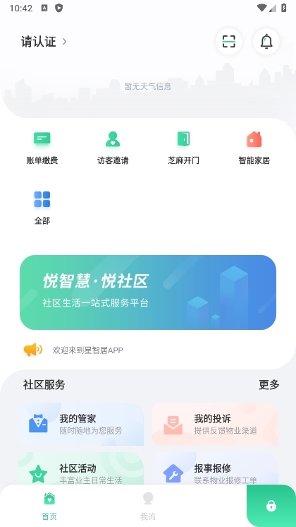 星智居app截图1