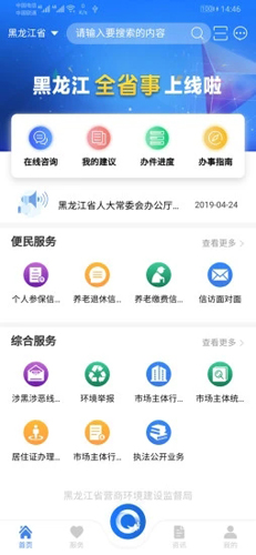 全省事app v2.1.3