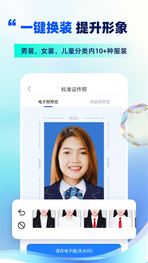 智能证件照相机 v16.10.24安卓版下载