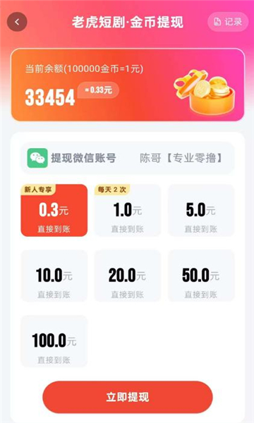 老虎短剧免费版下载图片1
