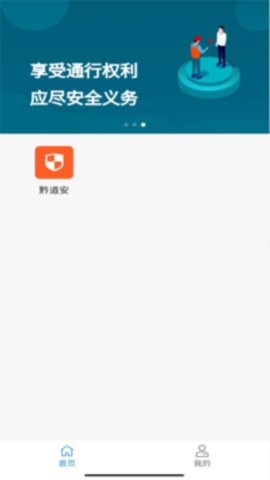 贵州运政 v1.5