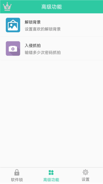 软件锁3