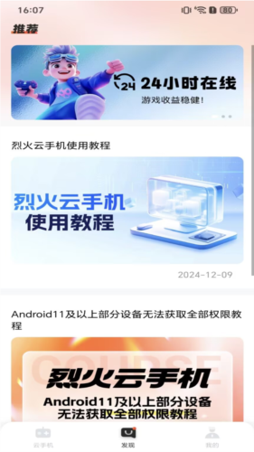 烈火云手机app v1.0.2
