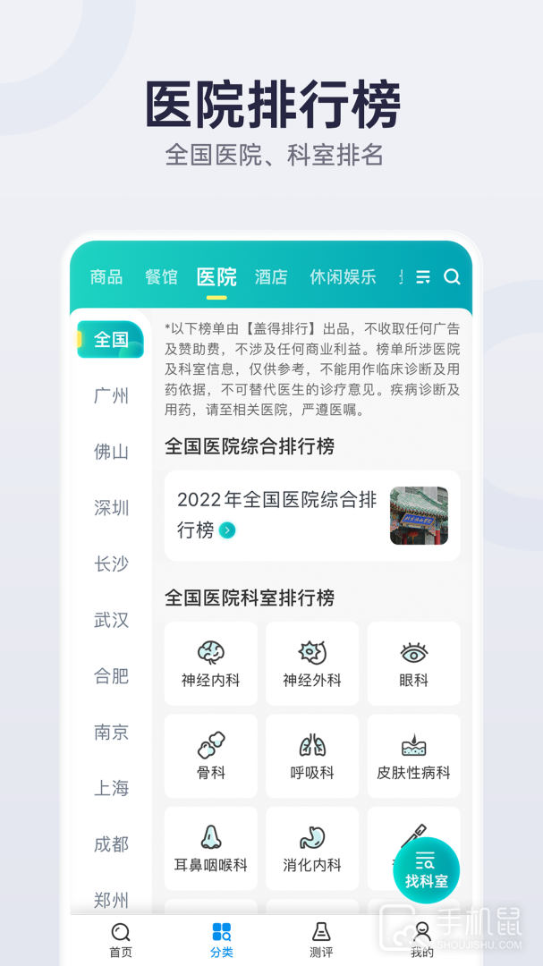 盖得排行 v4.9.0