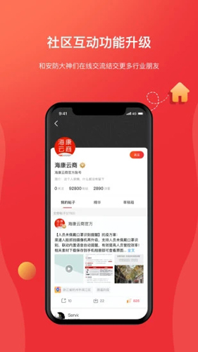 海康云商app v6.2.0