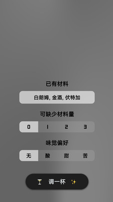 调一杯app v1.0.7