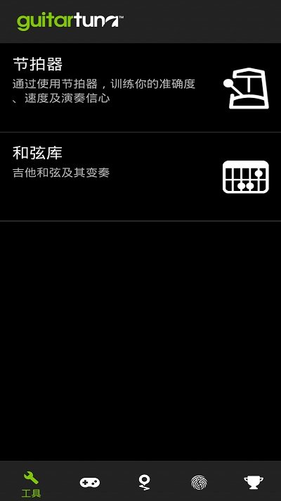 爱吉他调音器最新版