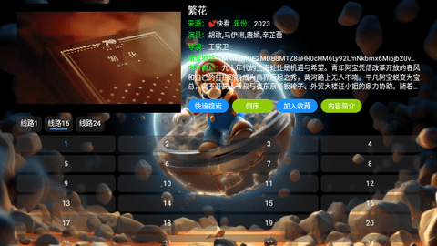 太空马里奥最新版2024