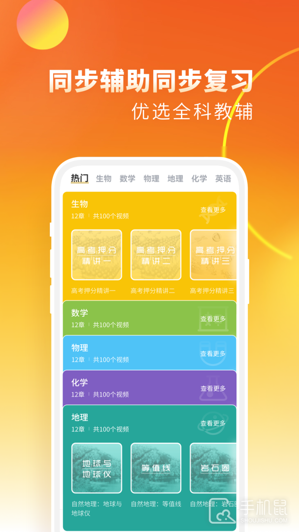 高中生物 v2.3.9