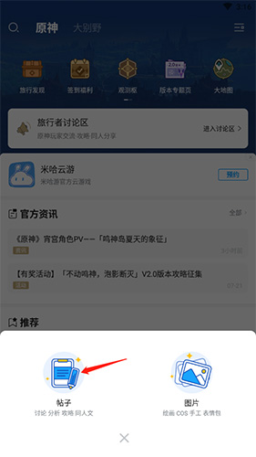 米游社app