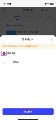 政采云商家版app图片3