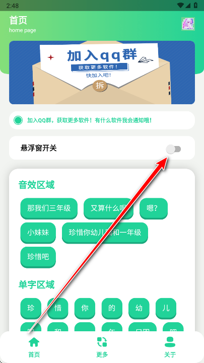 三年级耀星语音盒官方版