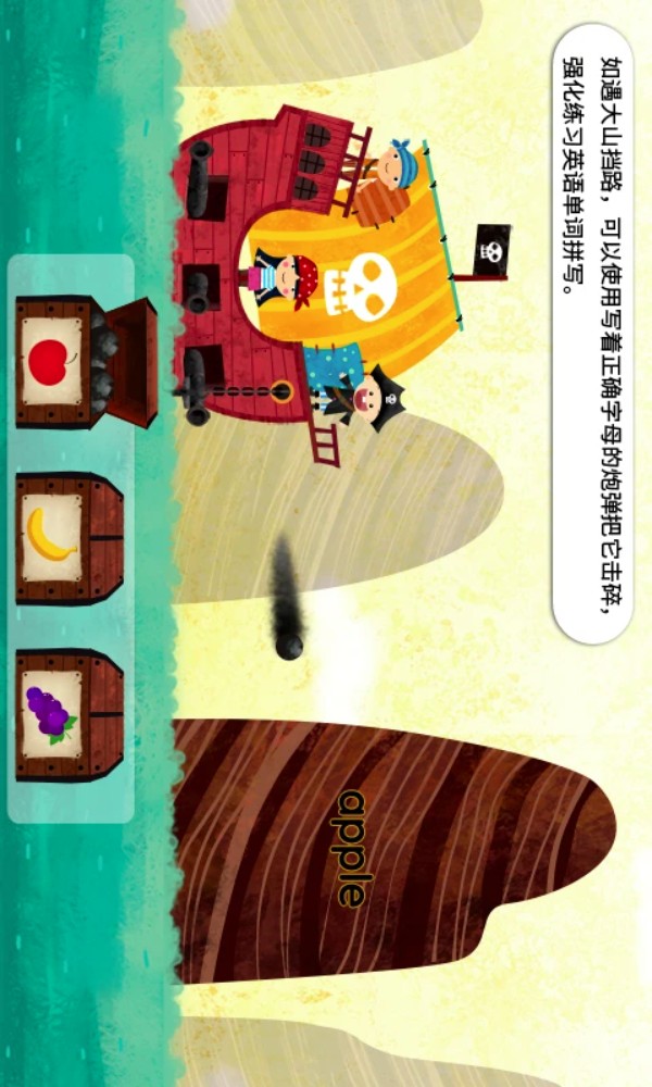 阳阳海盗英语app官方版下载截图