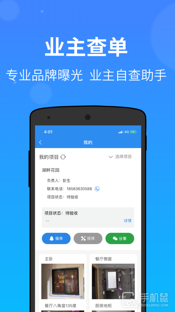 测量大师 v2.64.1