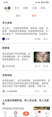 吗吗答app使用教程2