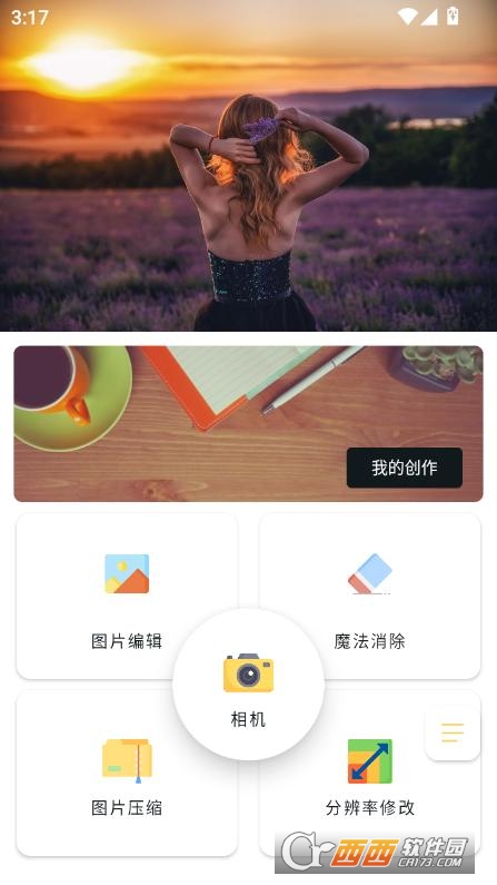 PicstarAI修圖app官方下載 V1.0.3最新版截圖1