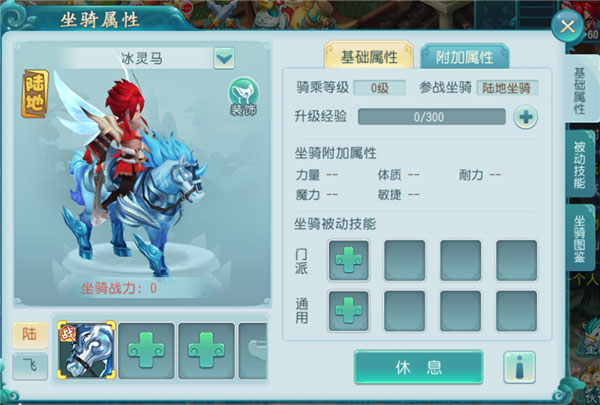 坐骑系统配图1