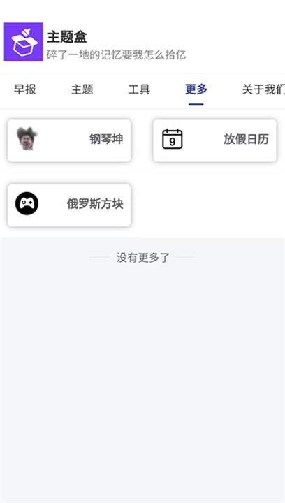 主题盒壁纸
