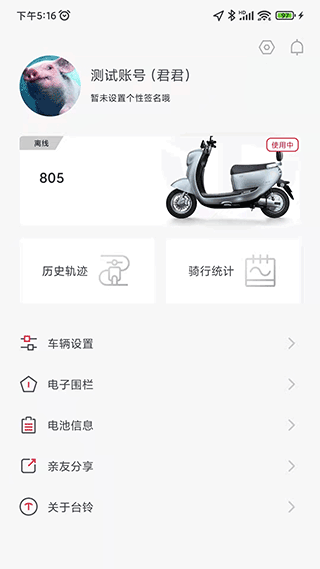 台铃智能手机版 v3.2.3