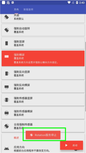 rotation怎么用5