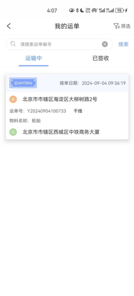 国铁物联app官方版 v1.9.2