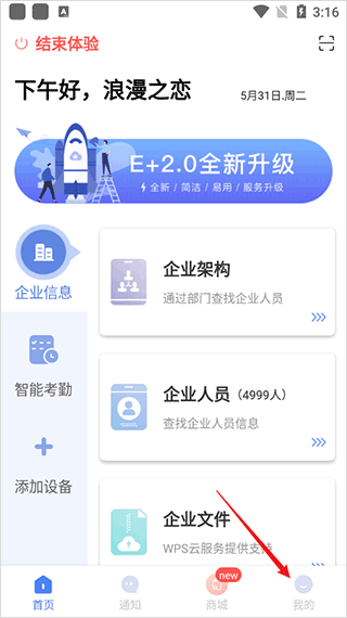 得力e+