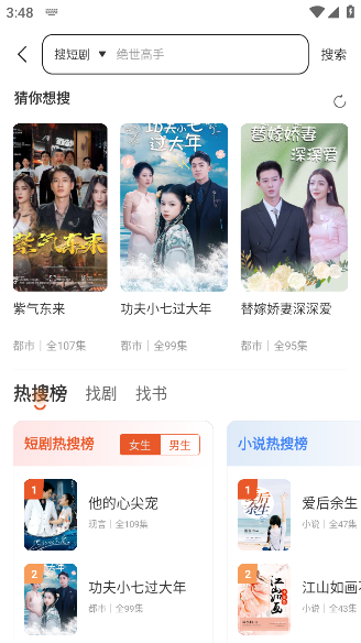 八戒免费短剧最新版下载
