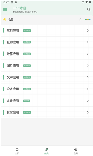 一个木函app