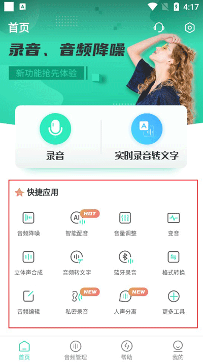 录音大师官方版