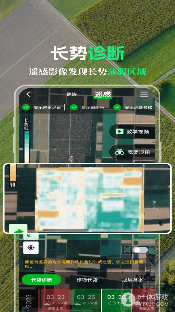 MAP智农截图3