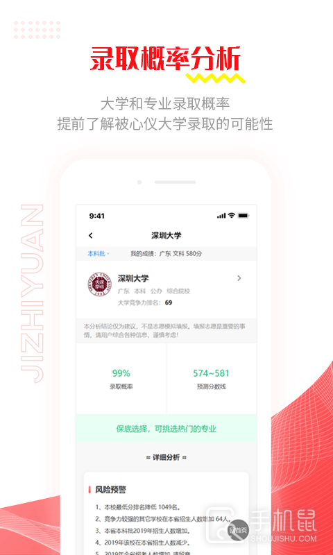 极志愿 v5.8.2