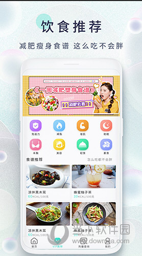 瘦身食谱