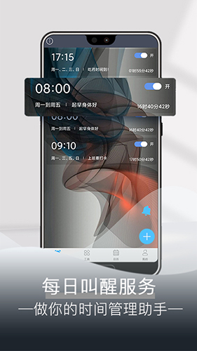 每日闹钟软件 v4.9.2