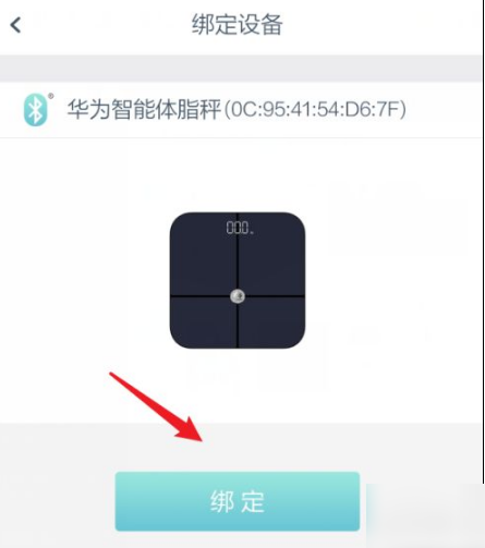 华为智能体脂秤