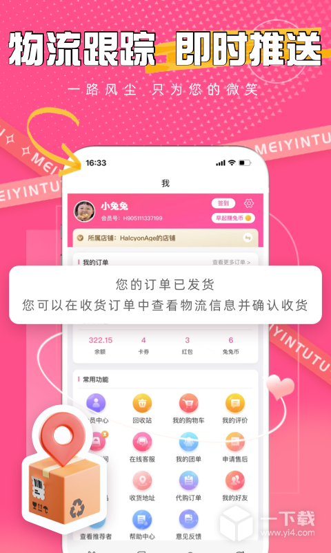 美印兔兔 v2.5.63最新版下载